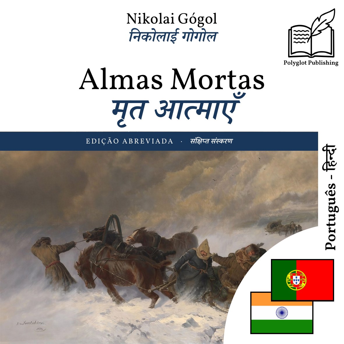 मृत आत्माएँ