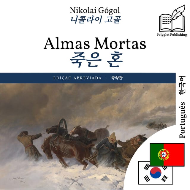 죽은 혼