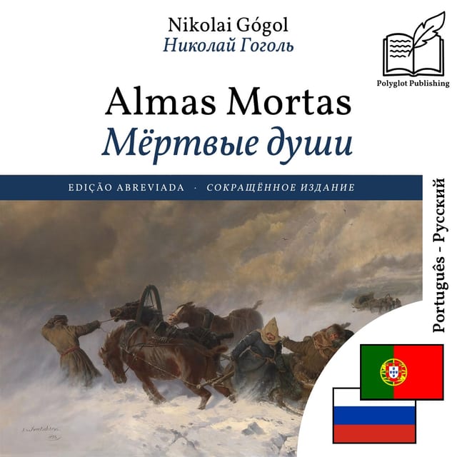 Мёртвые души