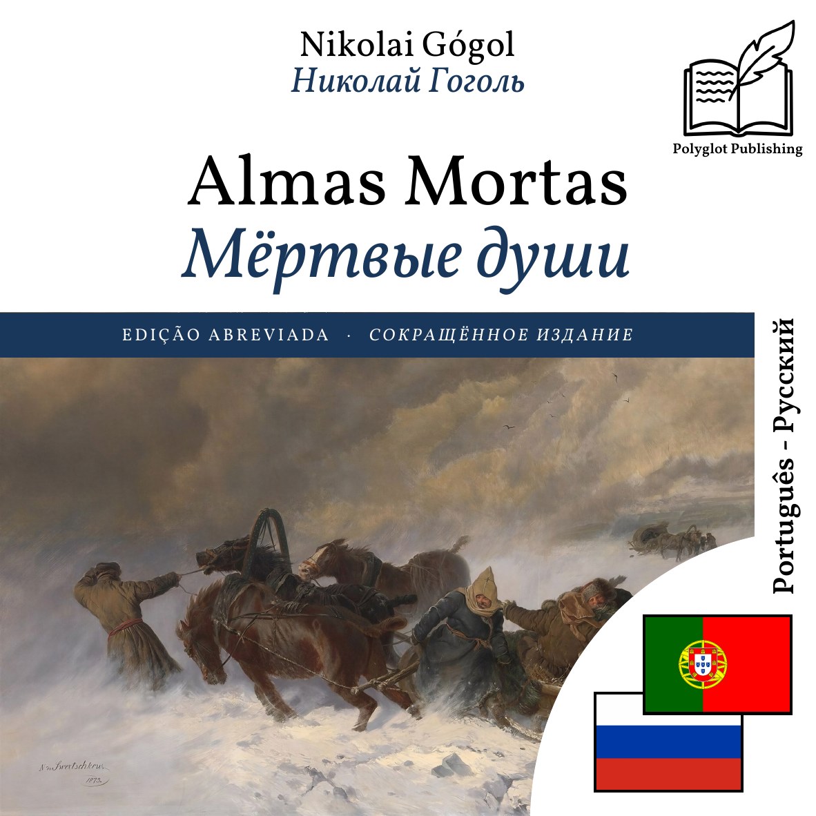 Мёртвые души