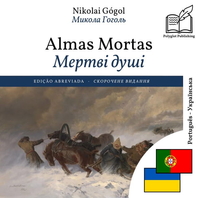 Мертві душі