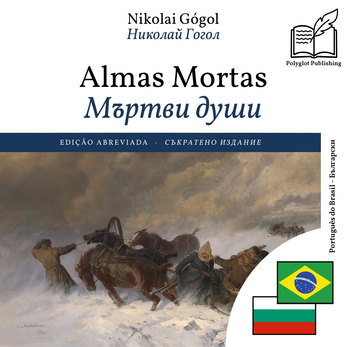 Мъртви души