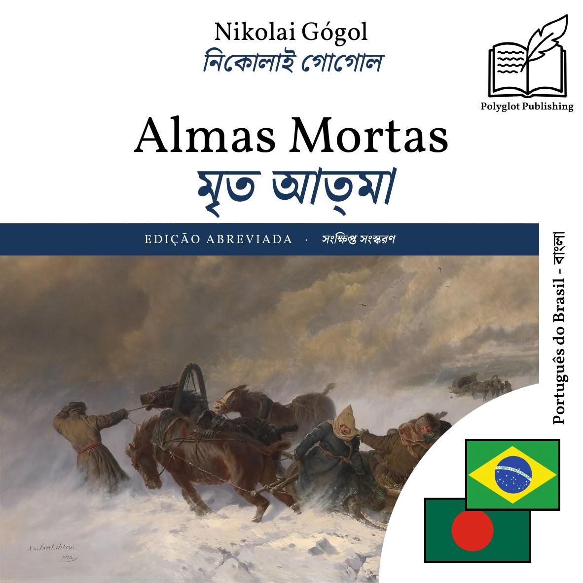 মৃত আত্মা
