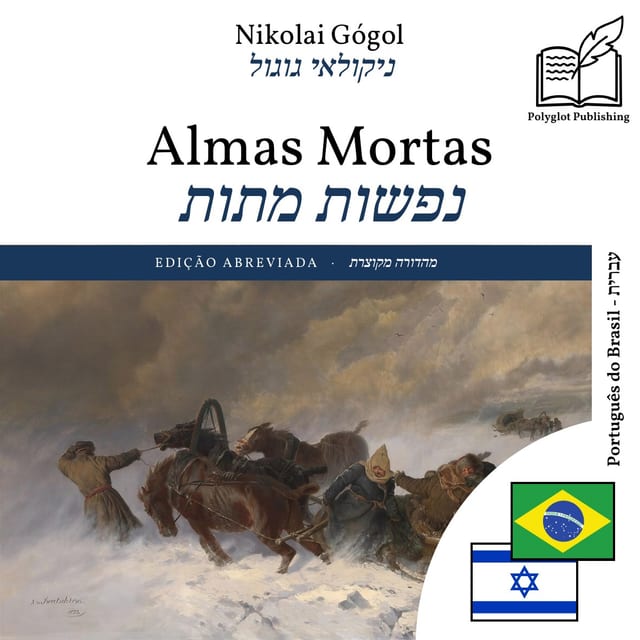 נפשות מתות