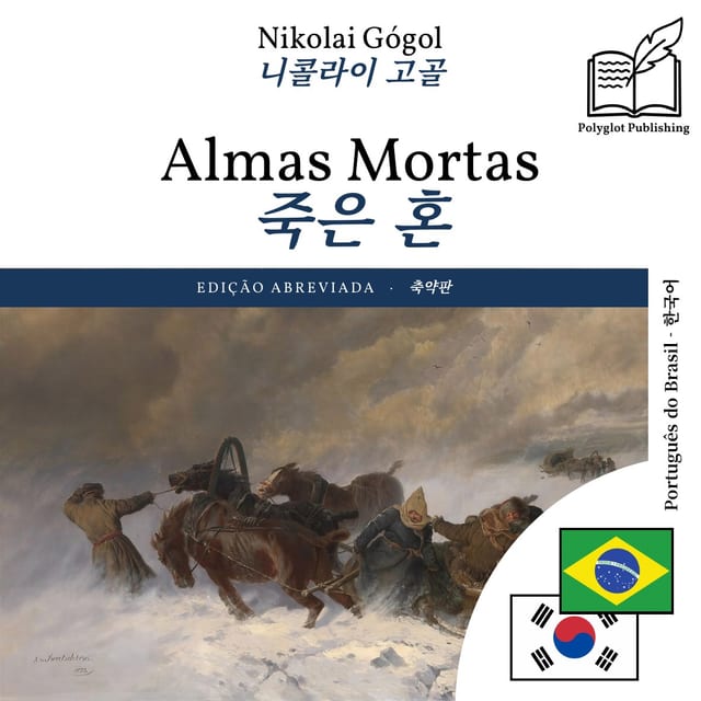 죽은 혼