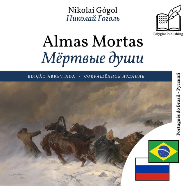 Мёртвые души