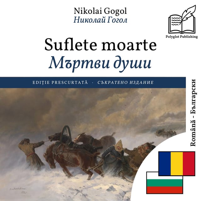 Мъртви души