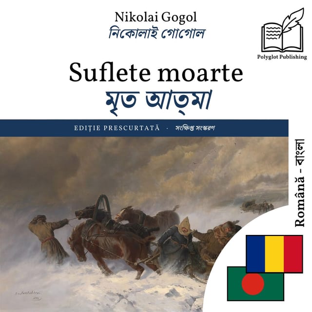 মৃত আত্মা