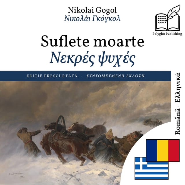 Νεκρές ψυχές