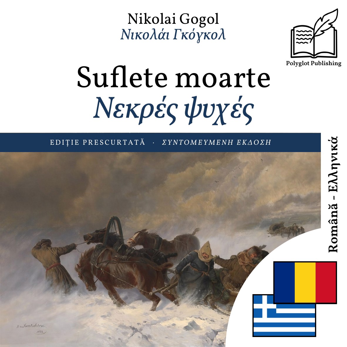 Νεκρές ψυχές