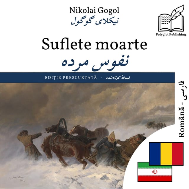 نفوس مرده