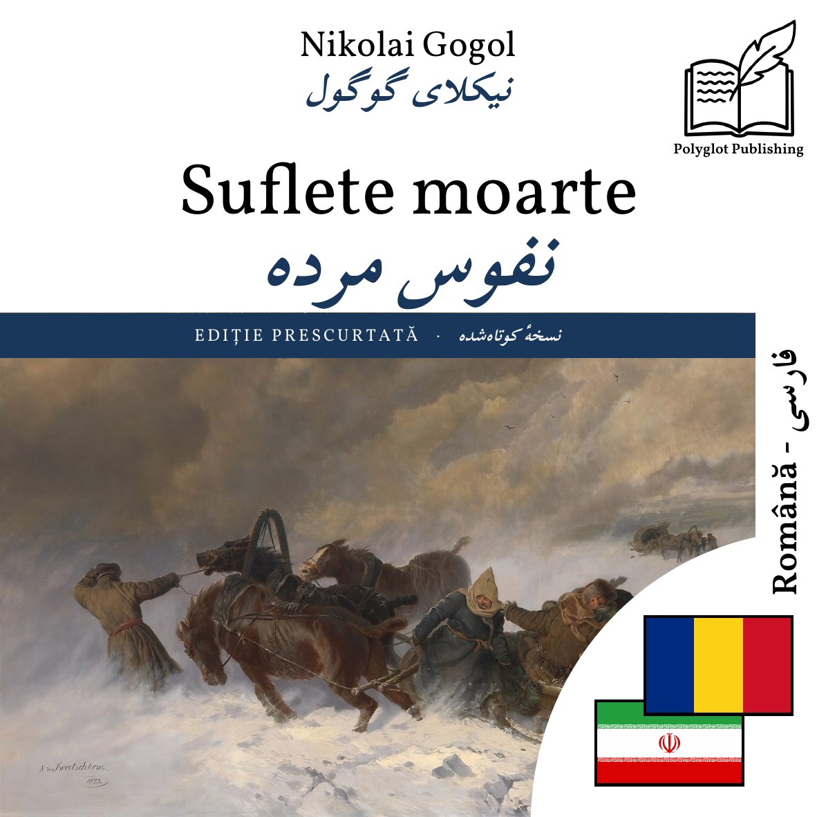 نفوس مرده