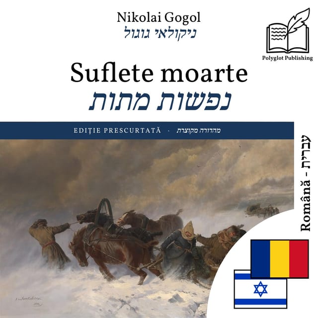 נפשות מתות