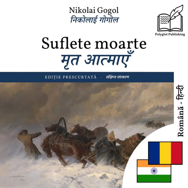 मृत आत्माएँ