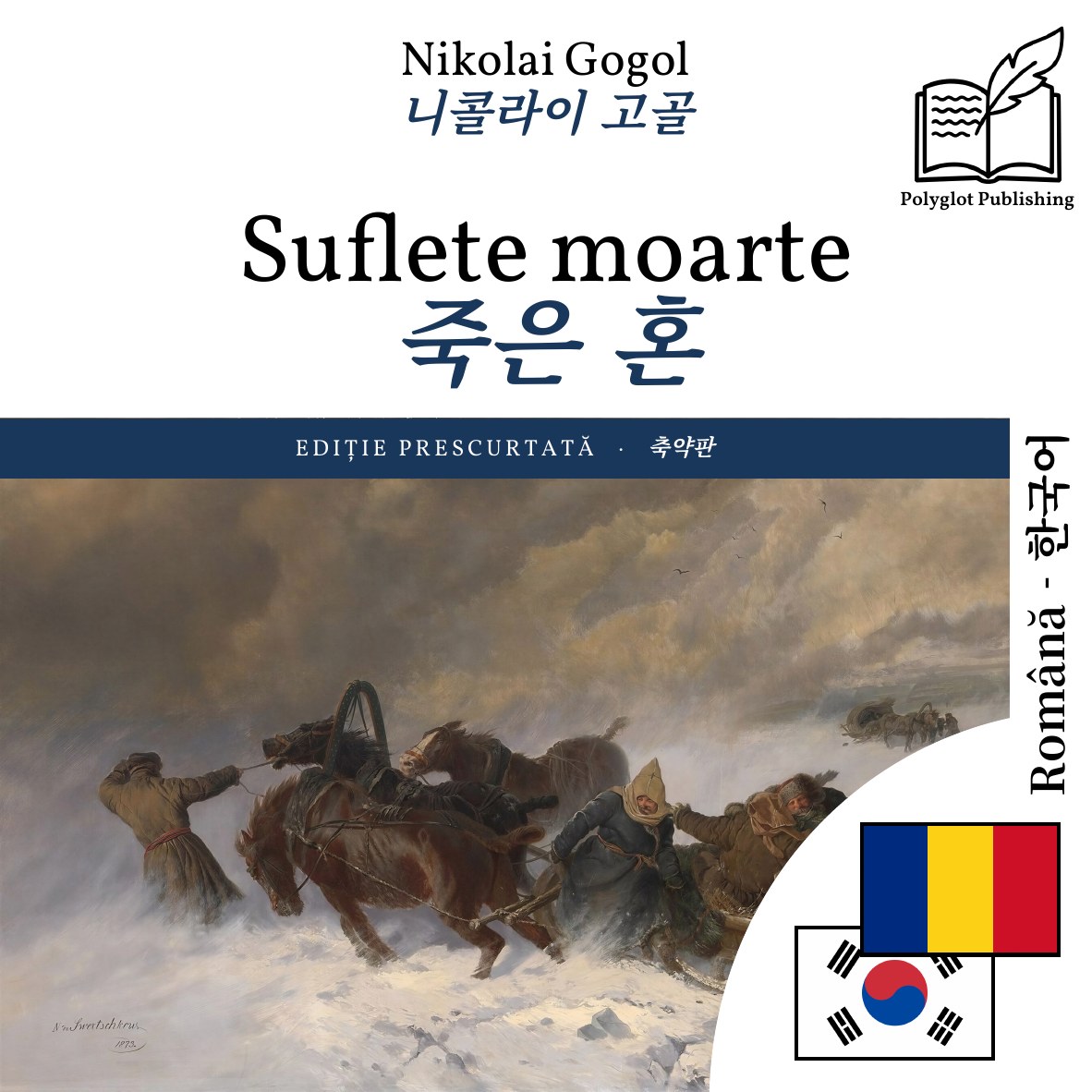 죽은 혼