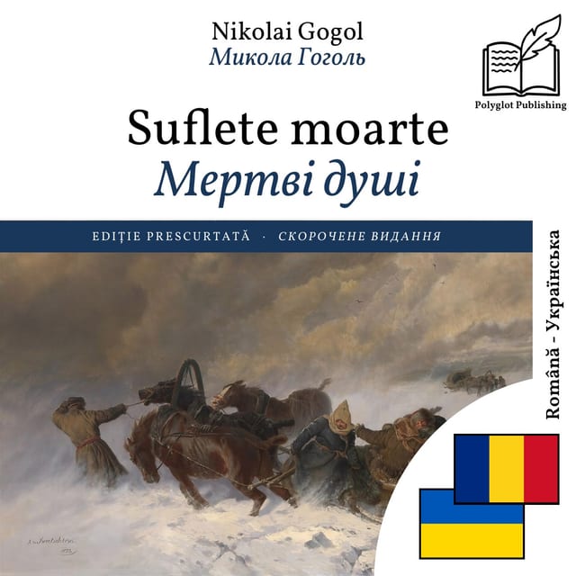 Мертві душі