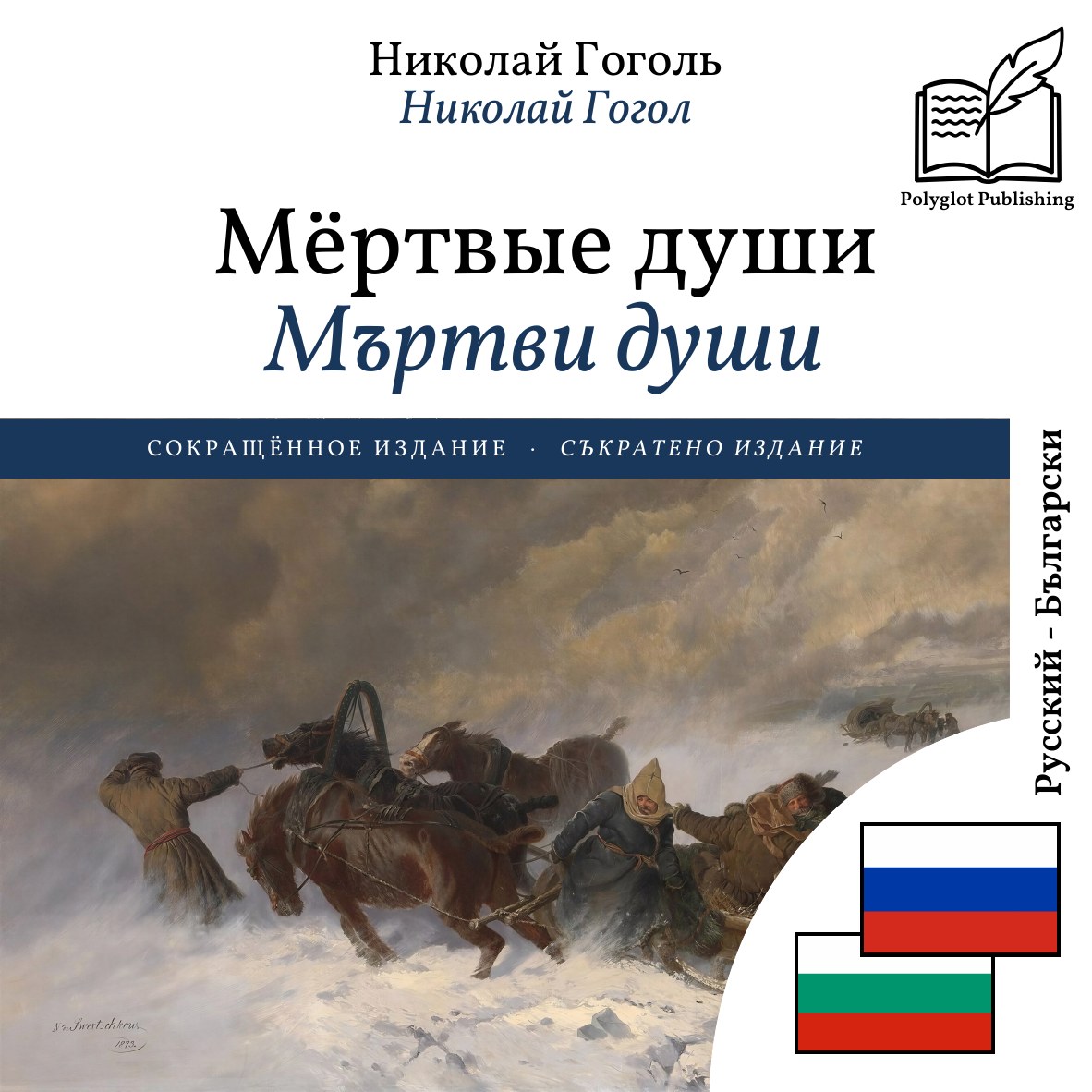 Мъртви души