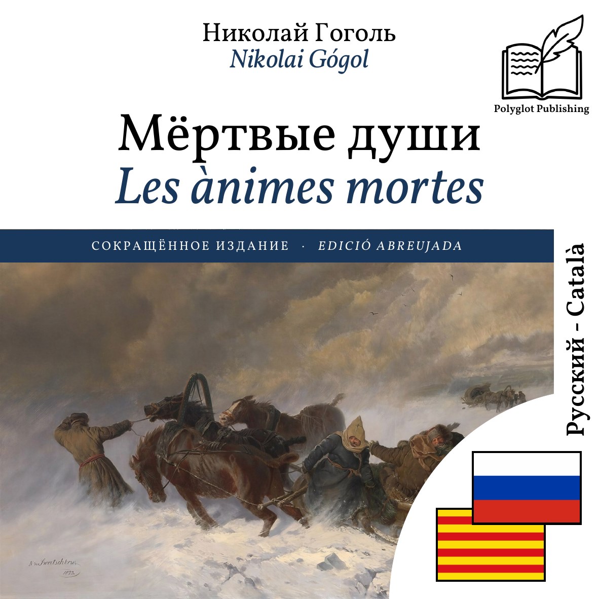 Les ànimes mortes