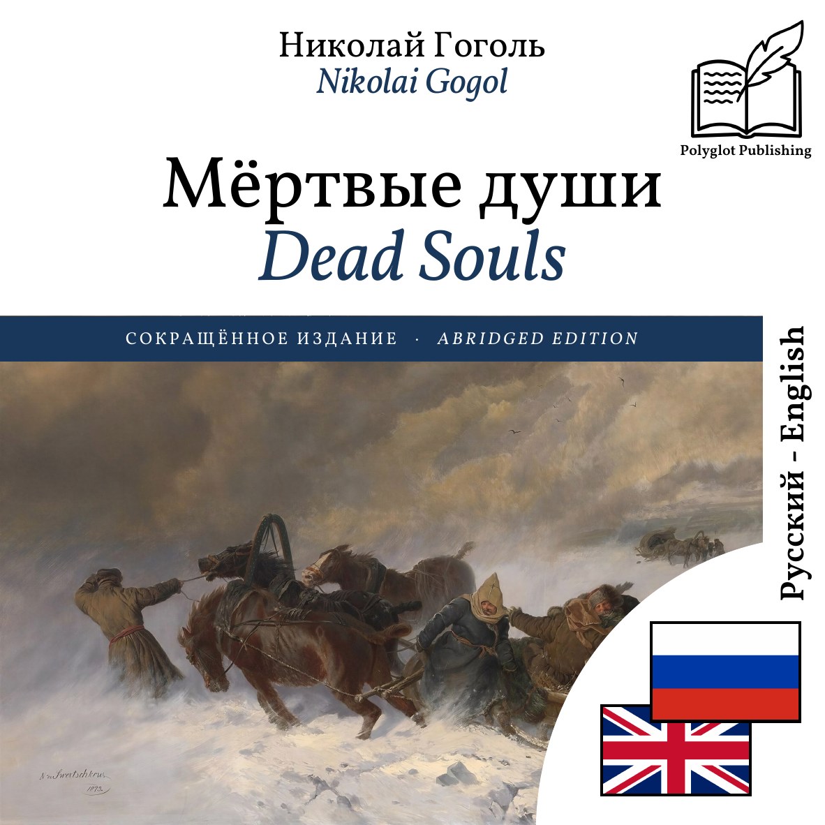Dead Souls