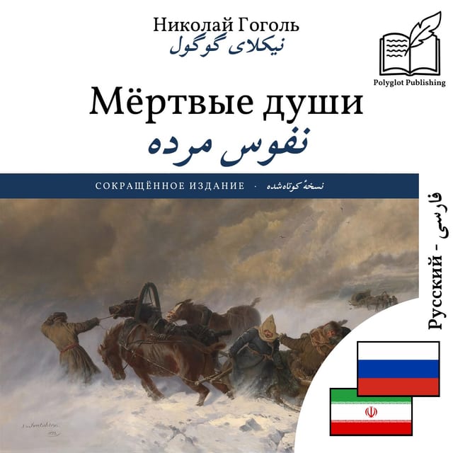 نفوس مرده