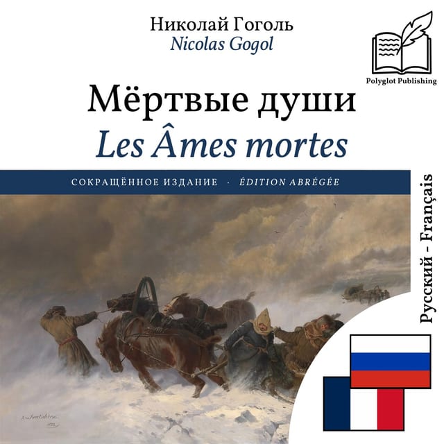 Les Âmes mortes