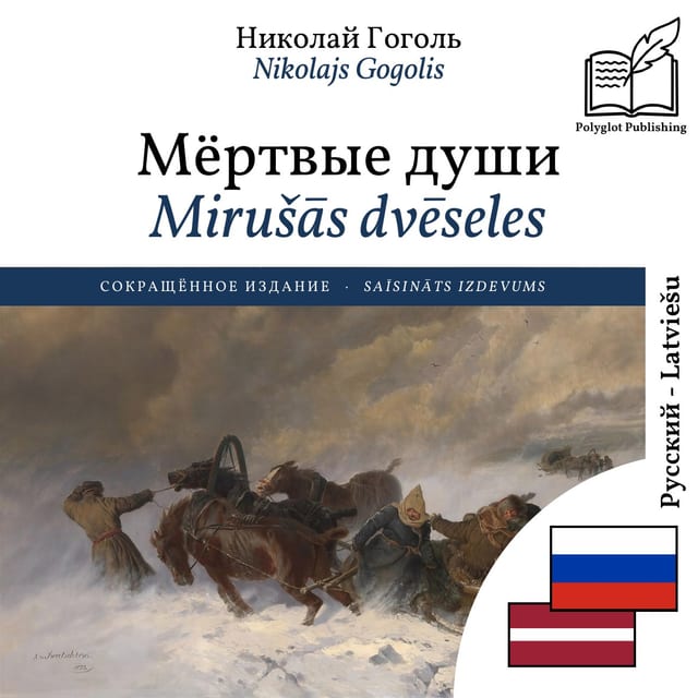 Mirušās dvēseles
