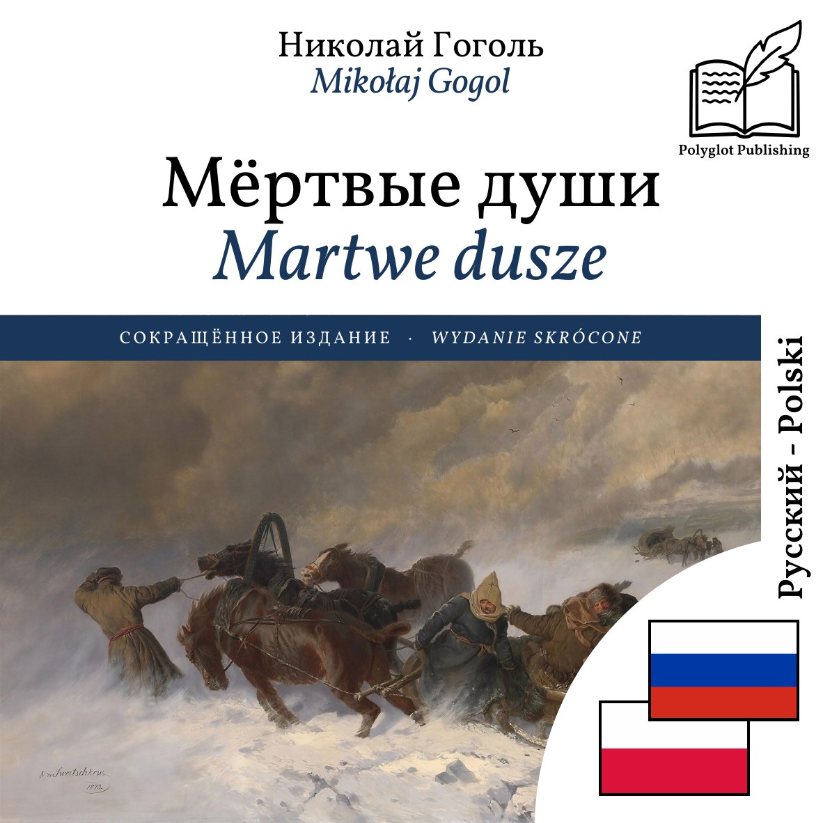 Martwe dusze