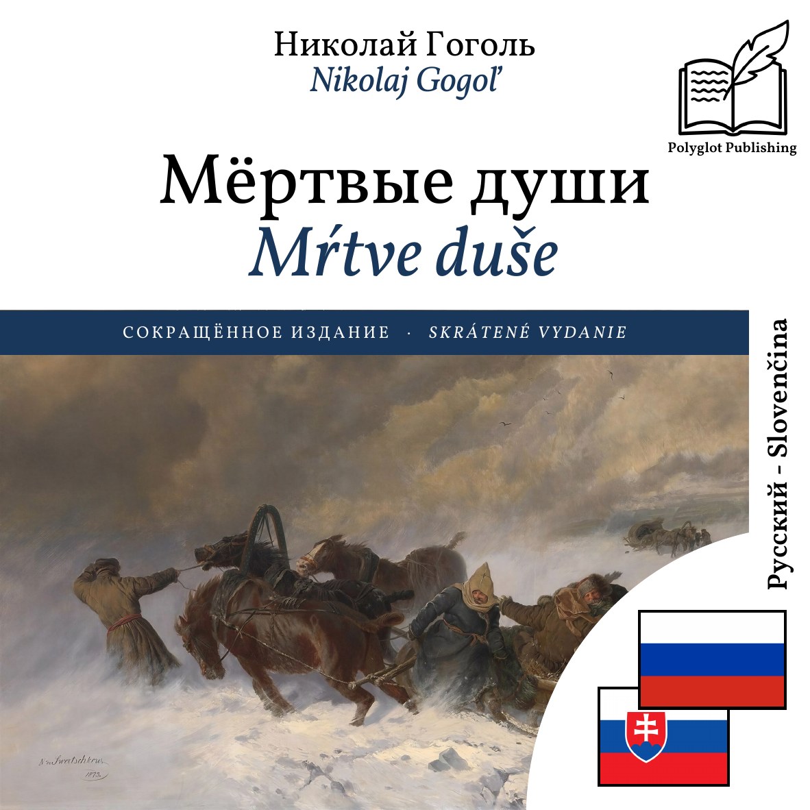 Mŕtve duše