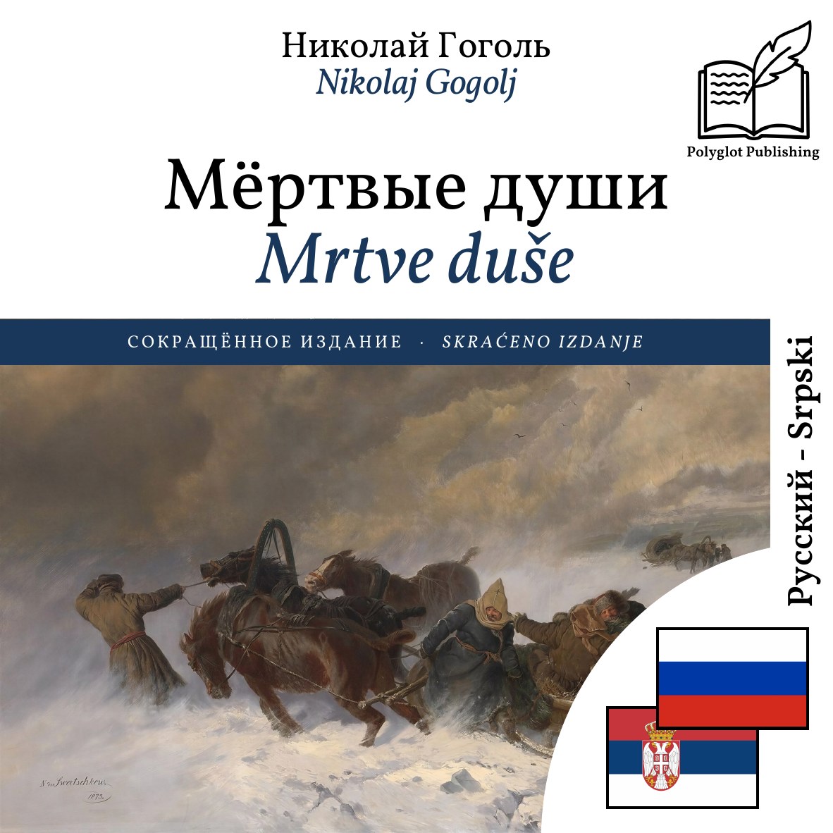 Mrtve duše
