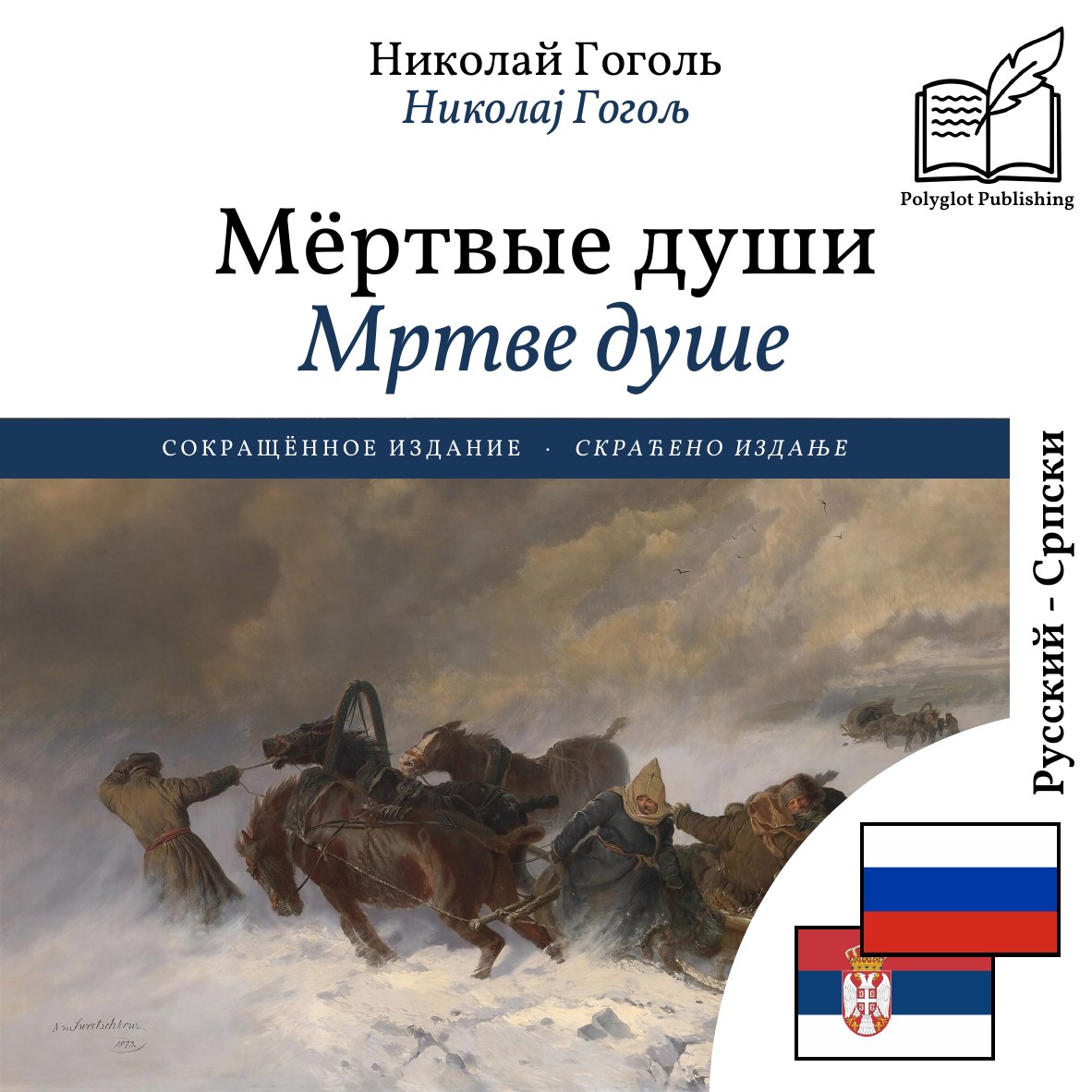 Мртве душе