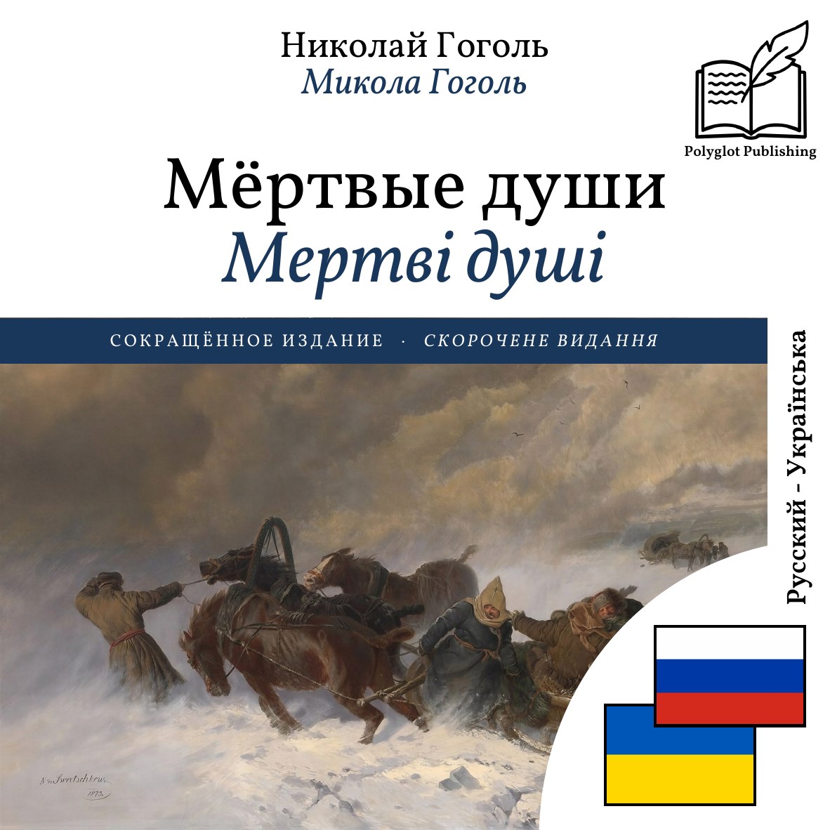 Мертві душі