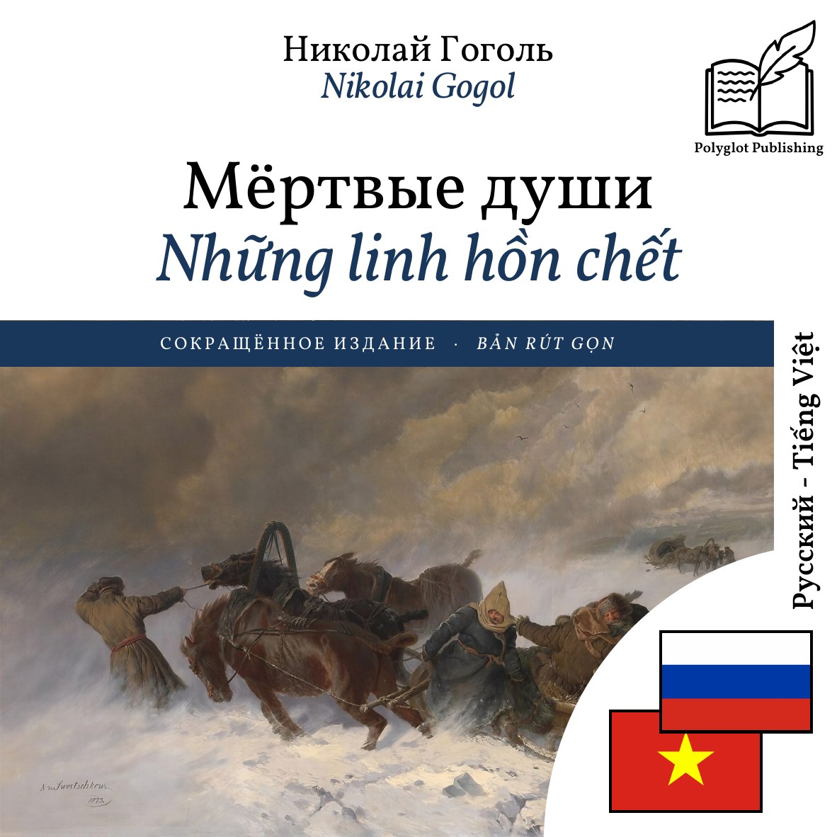 Những linh hồn chết