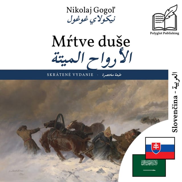 الأرواح الميتة
