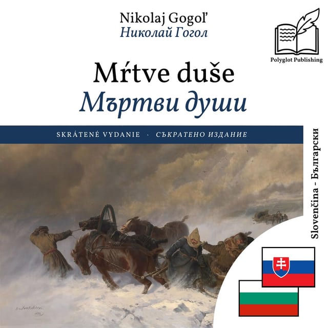 Мъртви души