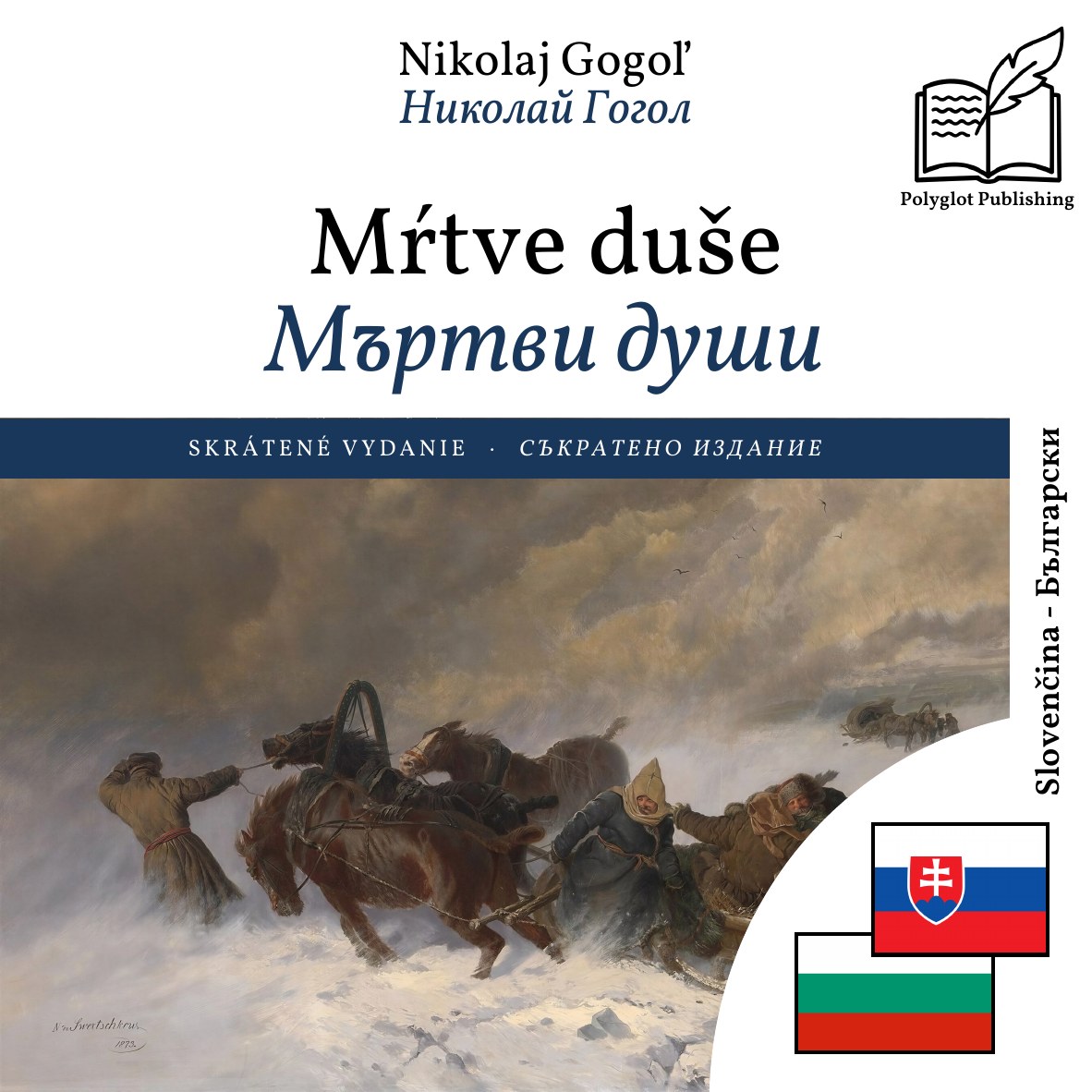 Мъртви души
