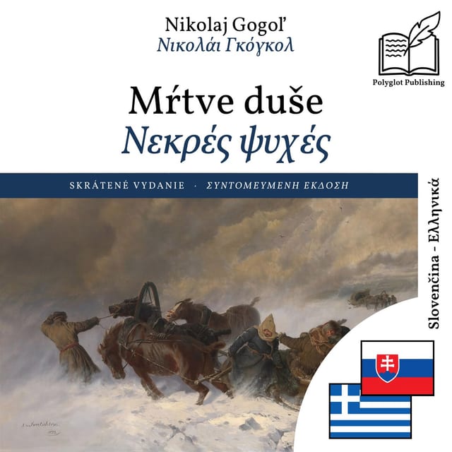 Νεκρές ψυχές