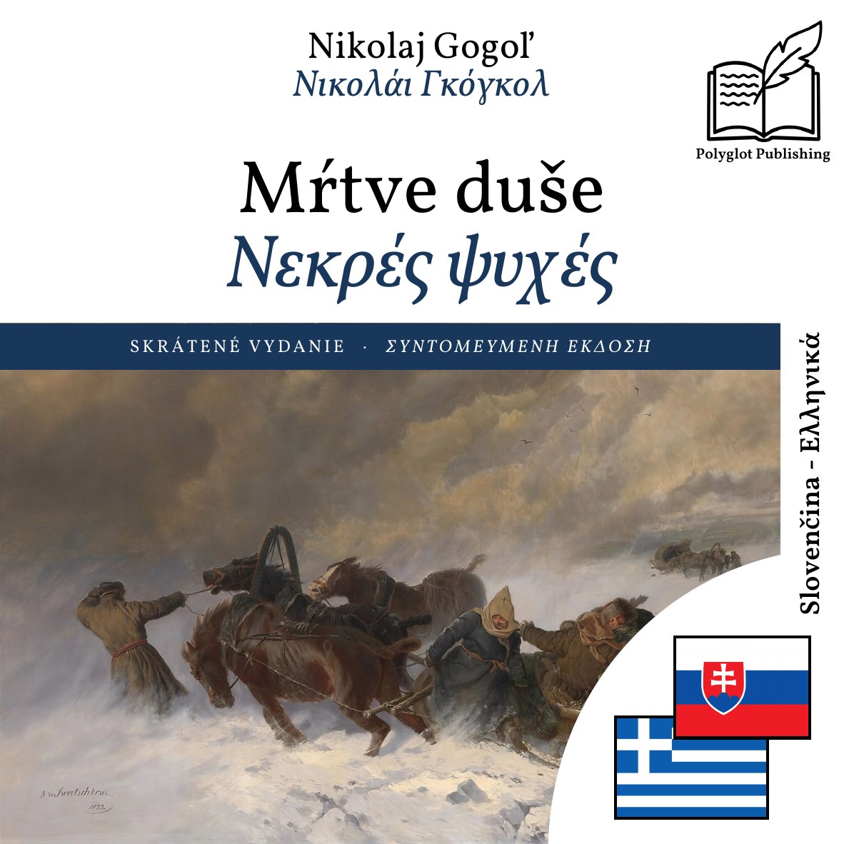 Νεκρές ψυχές
