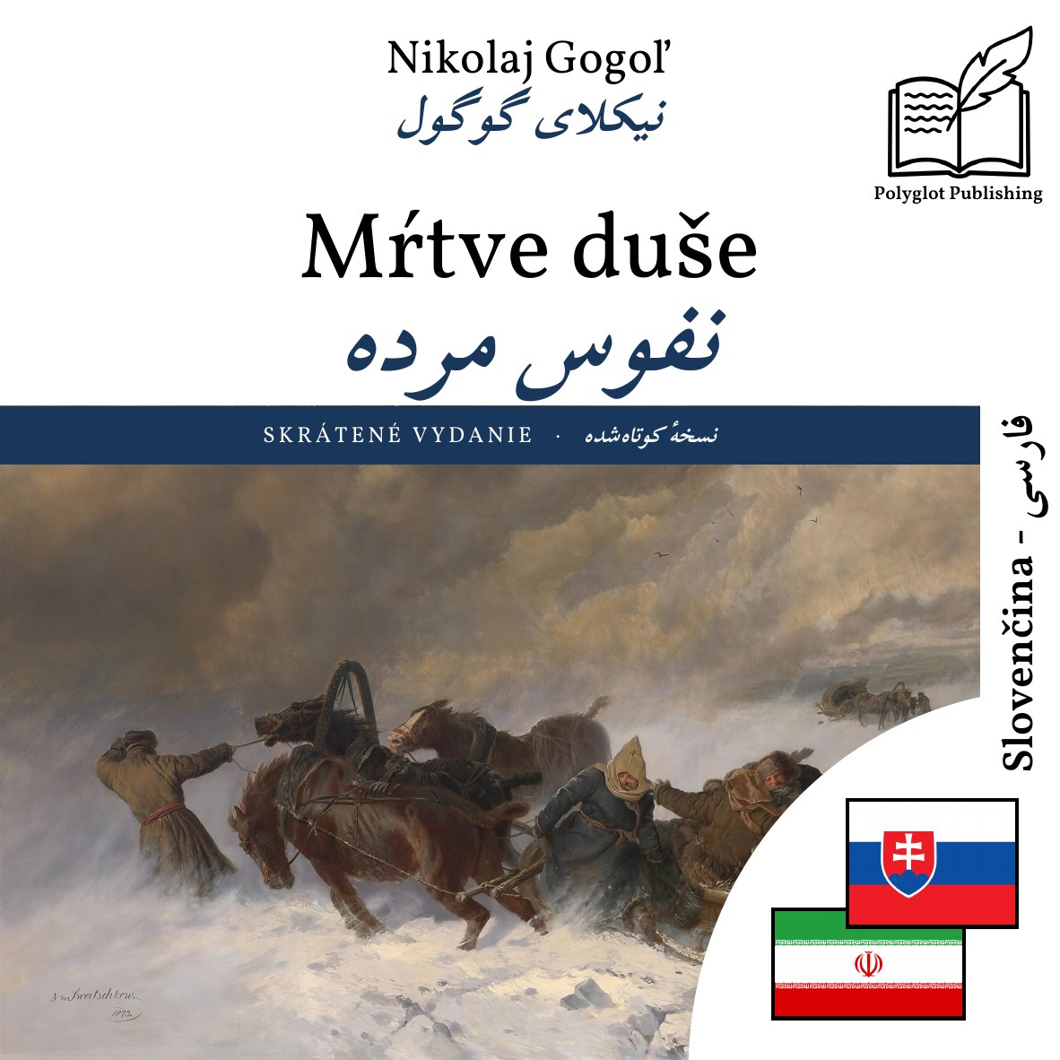 نفوس مرده