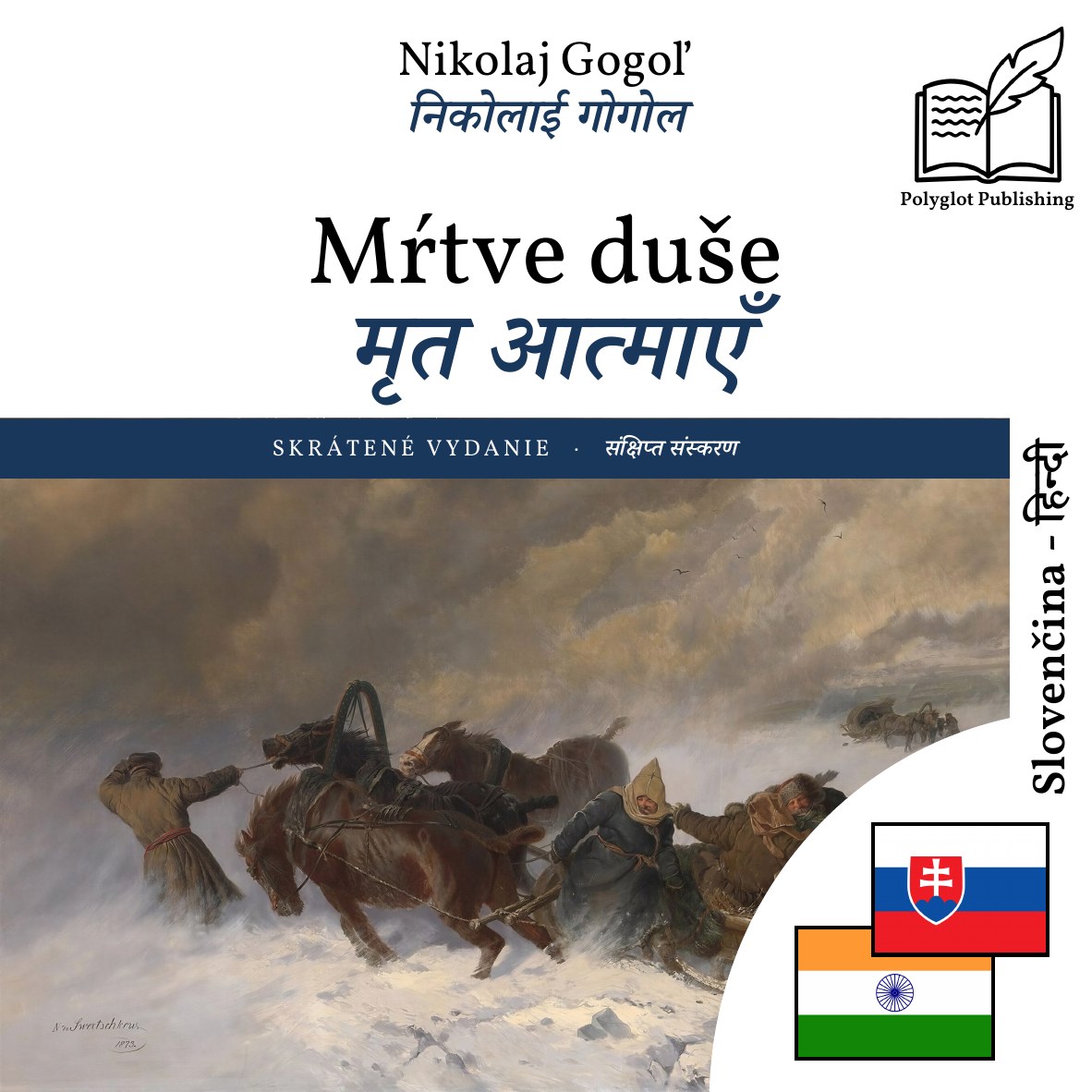मृत आत्माएँ