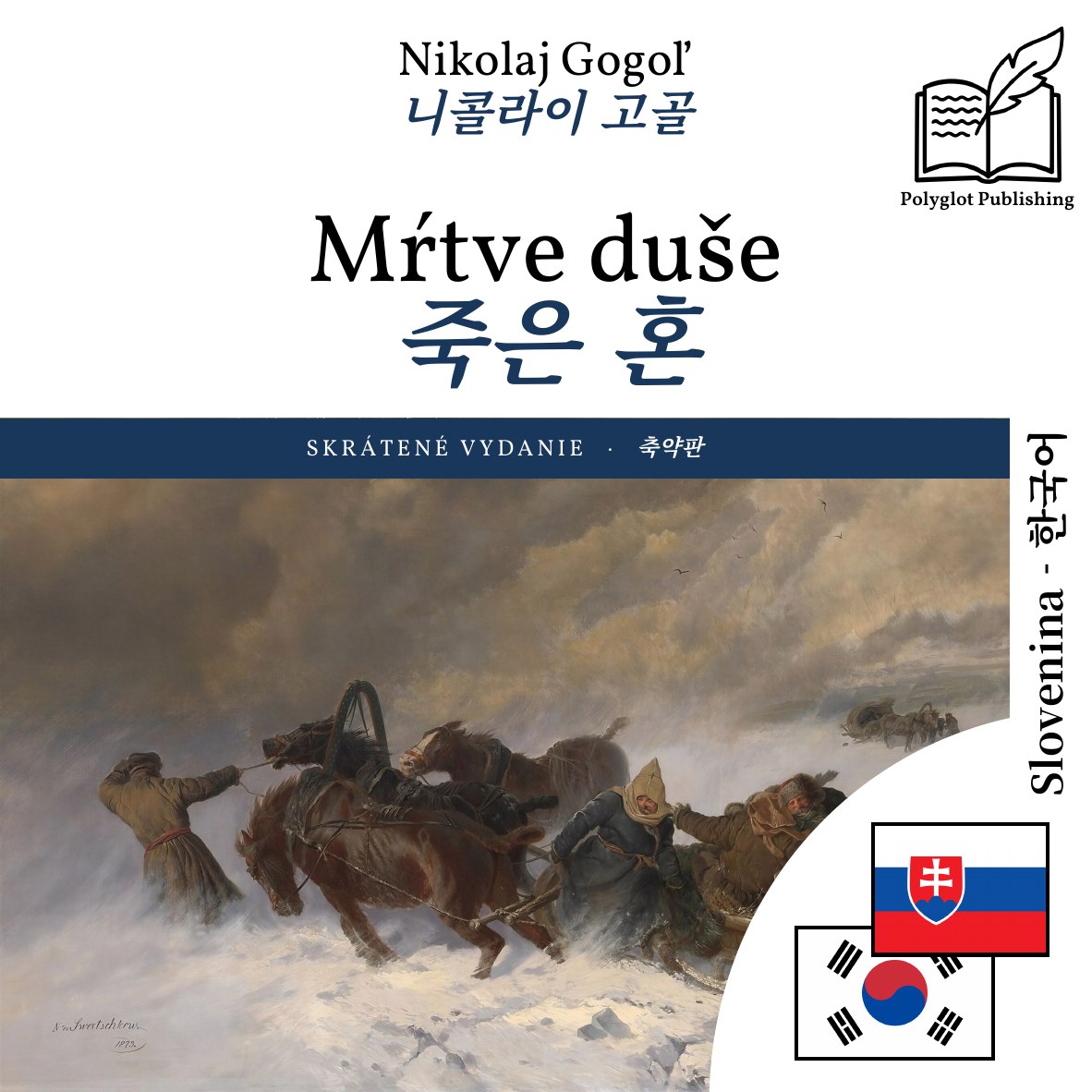 죽은 혼