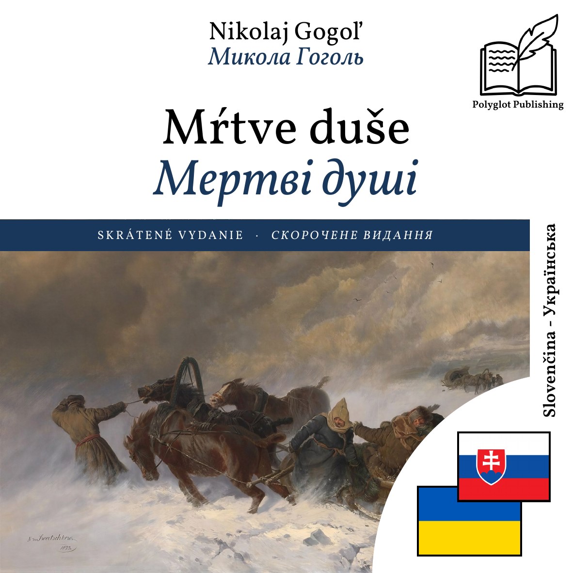 Мертві душі