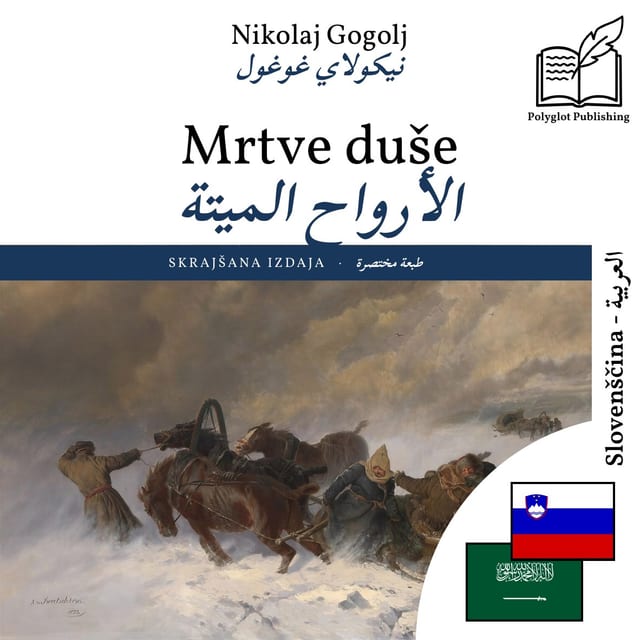 الأرواح الميتة