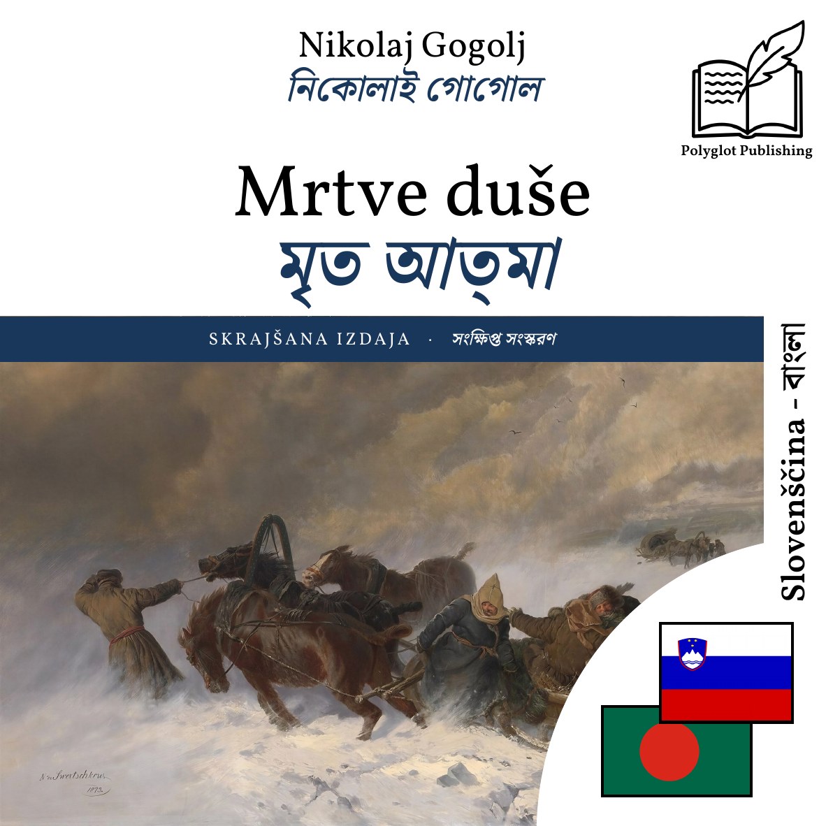 মৃত আত্মা