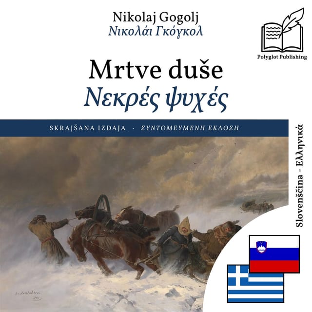 Νεκρές ψυχές
