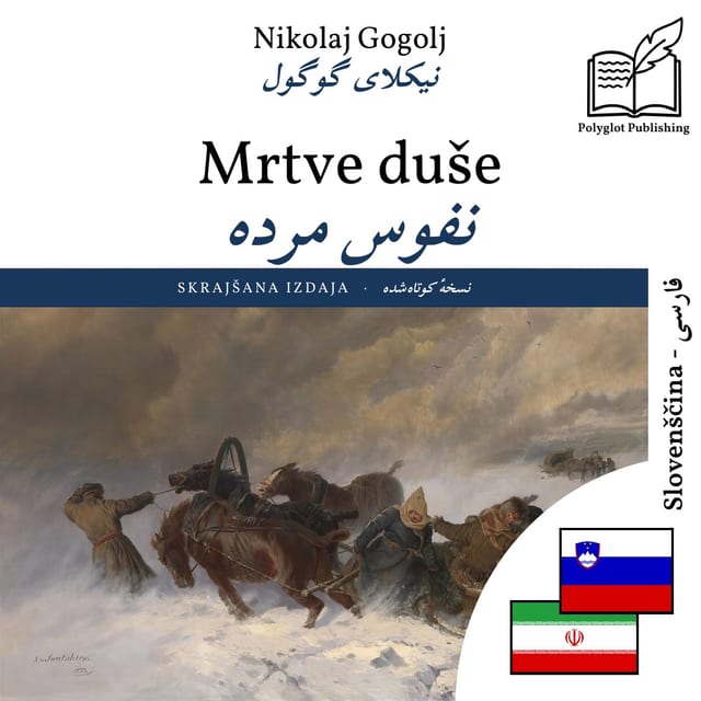 نفوس مرده