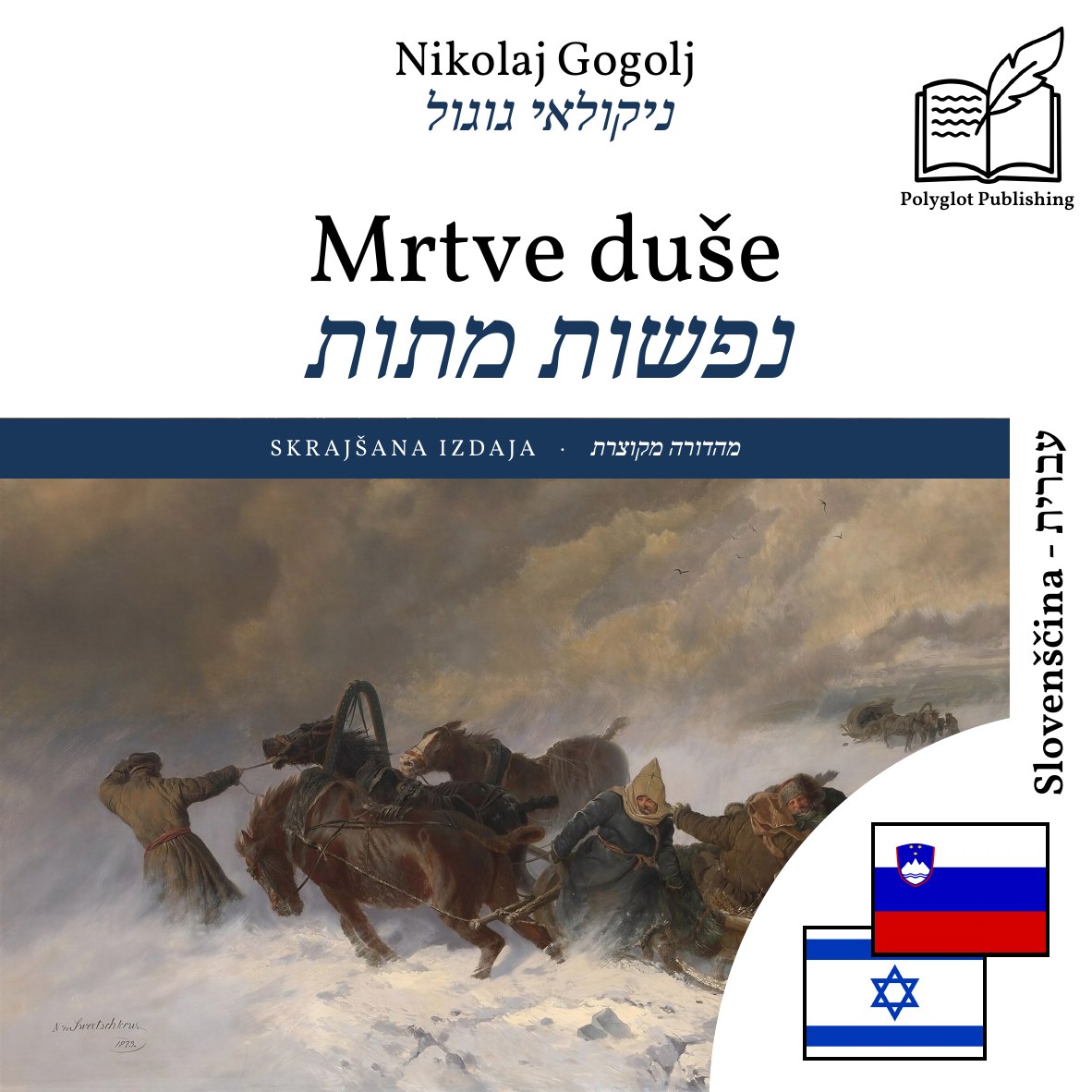 נפשות מתות