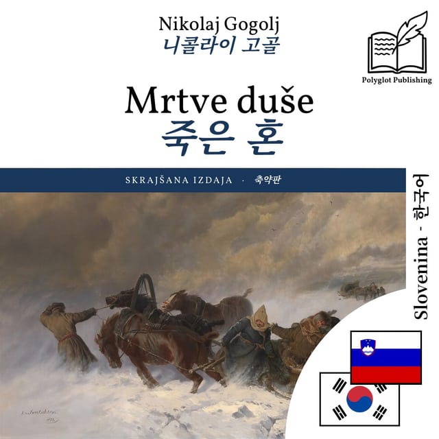 죽은 혼