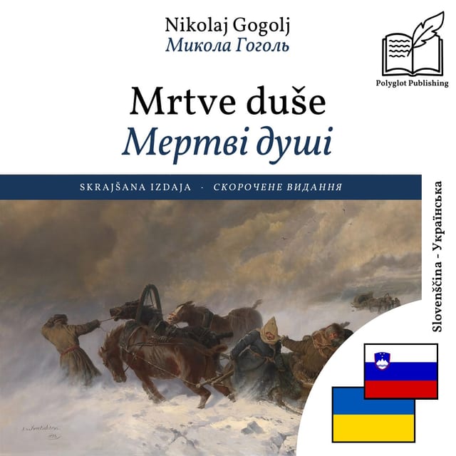Мертві душі