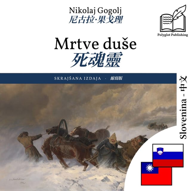 死魂靈
