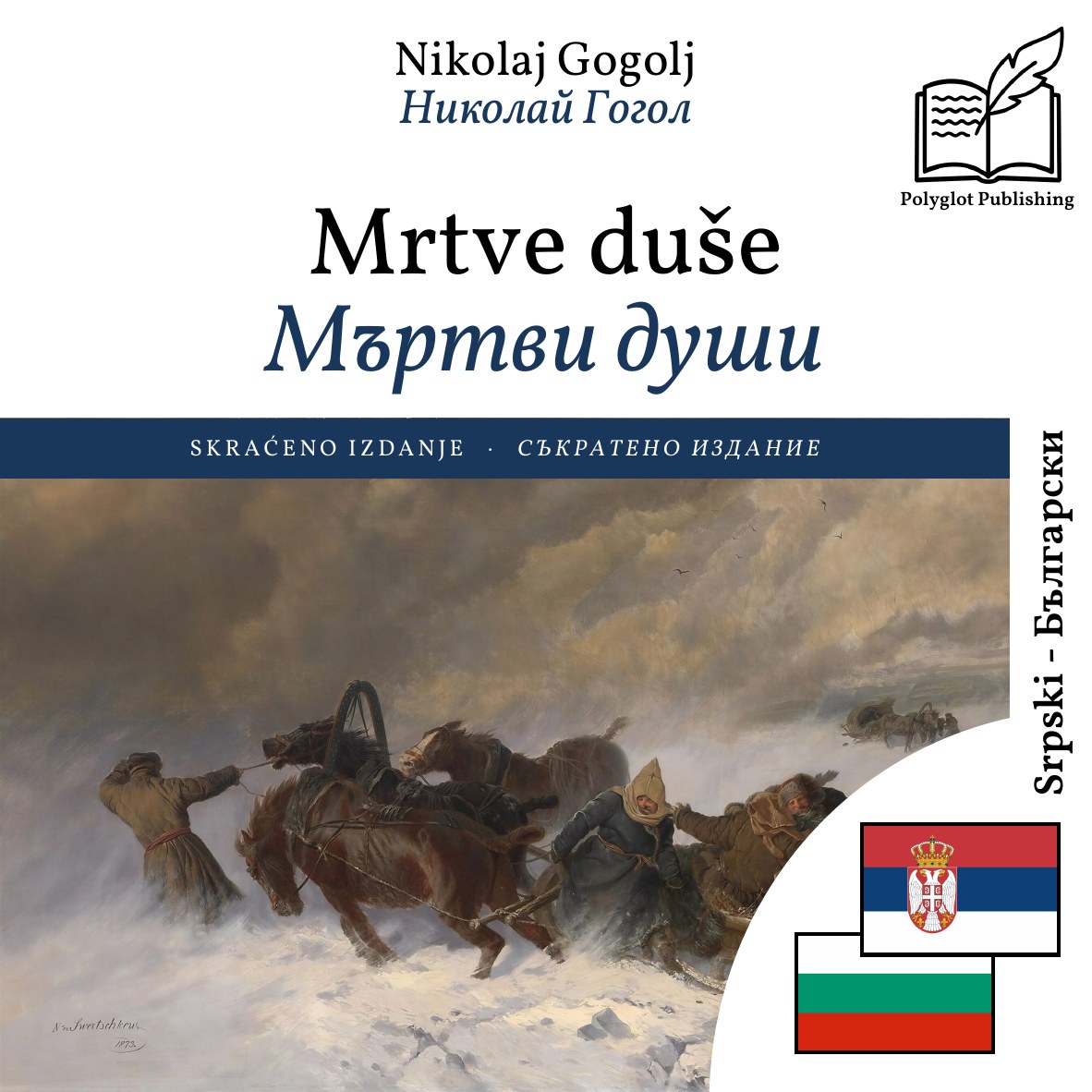 Мъртви души